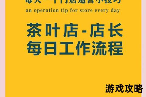超级店长攻略:从零到精通的店铺经营实战指南