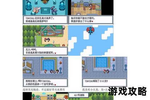 口袋妖怪白金全流程图文攻略-隐藏要素收集与通关技巧详解 口袋妖怪白金全流程图文攻略-隐藏要素收集与通关技巧详解