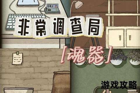 灵魂当铺密室逃脱全攻略_隐藏线索解密与通关技巧详解