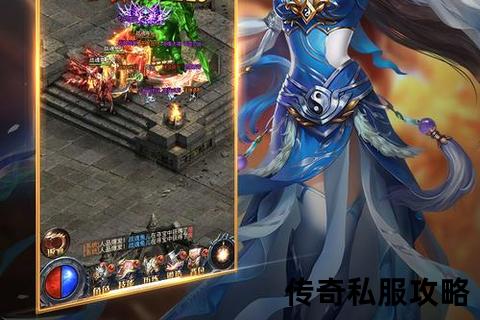 热血激战无忧指南:传奇私服究竟要什么客户端才能畅爽称霸沙城 热血激战无忧指南:传奇私服究竟要什么客户端才能畅爽称霸沙城