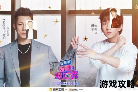 百变大咖攻略-全方位变身秘籍与舞台表现力提升指南