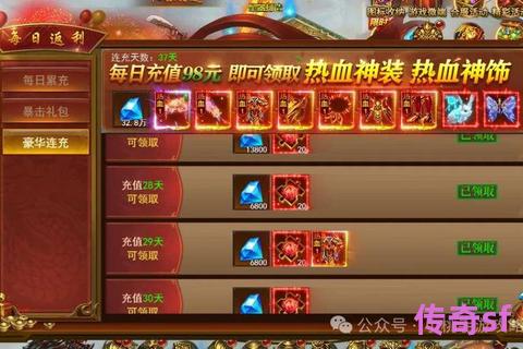 《超变传奇新服七日签到必得神装 免费领取顶级装备兑换攻略》