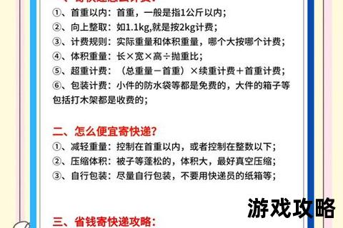 快递达人必备：超实用寄件技巧与费用优化指南