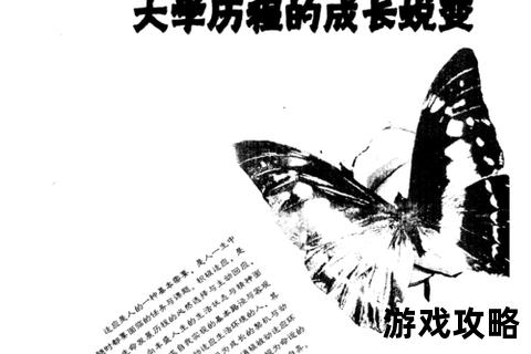 成长结局全攻略：关键抉择与蜕变路径深度解析