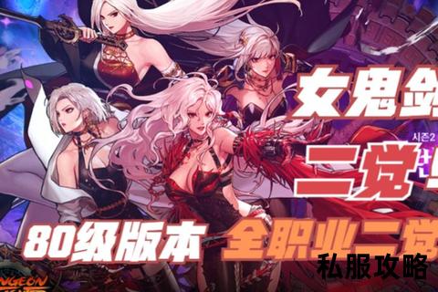 DNF私服,地下城与勇士私服全新版本震撼上线 无限资源激情对决即刻启程