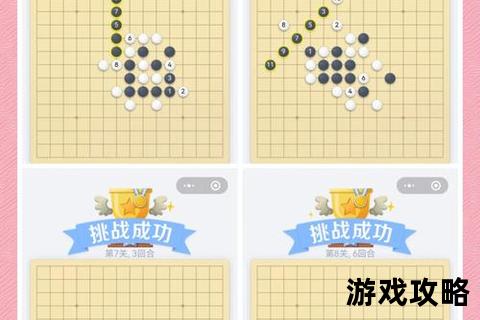 欢乐五子棋闯关秘籍：轻松通关技巧与必胜策略解析