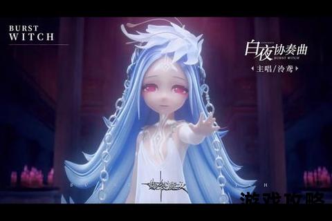 白夜协奏曲终极指南:全流程解析_隐藏要素与结局达成攻略 白夜协奏曲终极指南:全流程解析_隐藏要素与结局达成攻略