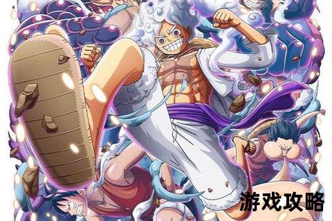 海贼王顶端世界制霸指南-伟大航路终极秘宝与霸主挑战解析 海贼王顶端世界制霸指南-伟大航路终极秘宝与霸主挑战解析