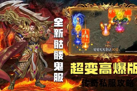 超燃首发999传奇私服发布网全新超变版本火爆开战 超燃首发999传奇私服发布网全新超变版本火爆开战