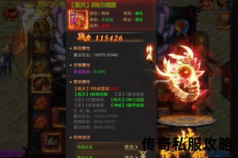 传奇私服玩家必看：最强装备获取秘籍！