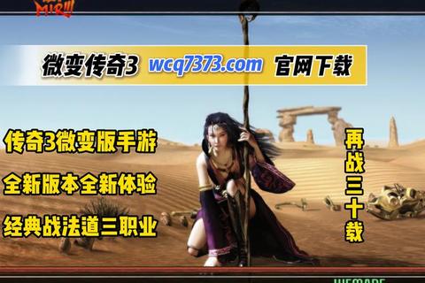 探秘“传奇3私服网站”：畅享经典与创新的完美结合