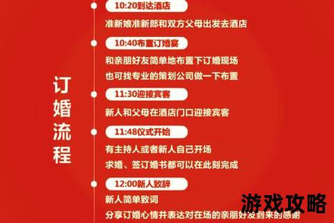 订婚宴筹备全攻略：流程细节与注意事项详解