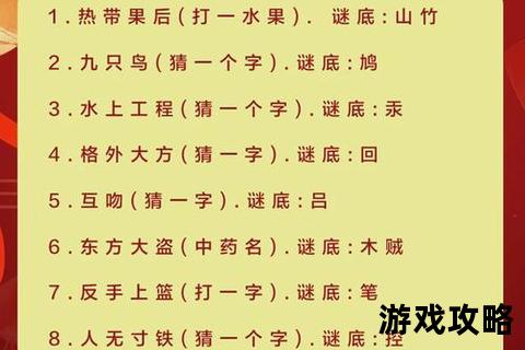 灯谜破解全指南:从技巧掌握到实战应用的完整攻略 灯谜破解全指南:从技巧掌握到实战应用的完整攻略