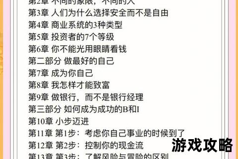富甲天下攻略_财富霸主养成指南与商业帝国经营秘笈