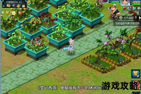 梦幻西游庭院种植全指南_高效栽培技巧与快速升级攻略
