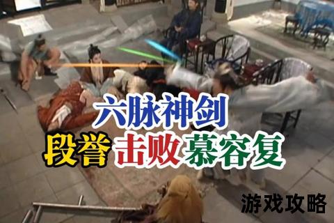 段誉全路线解析与变身技巧-六脉神剑北冥神功深度攻略 段誉全路线解析与变身技巧-六脉神剑北冥神功深度攻略