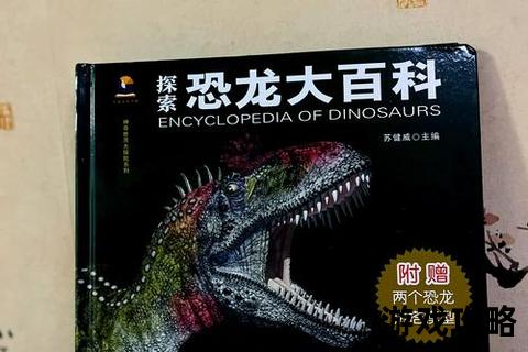 白垩纪霸主生存指南_揭秘恐龙王朝兴衰与远古世界征服法则