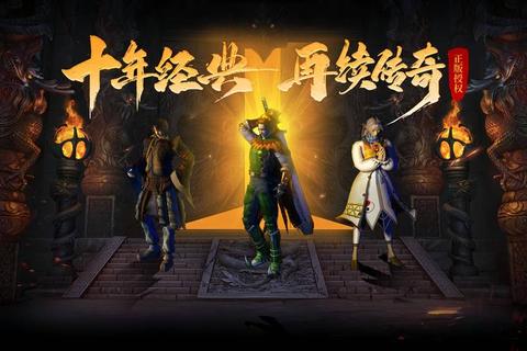 热血盛大传奇狂燃激战再续巅峰永恒不灭荣耀征途
