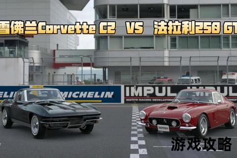 GT6终极攻略指南：赛道制霸_车辆调校与任务速通技巧全解