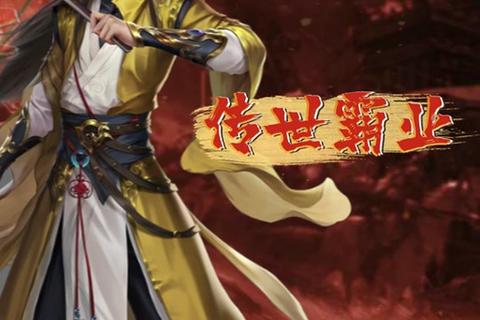 永恒燃烧的巅峰皇者传奇:无双霸业再启史诗征途 永恒燃烧的巅峰皇者传奇:无双霸业再启史诗征途