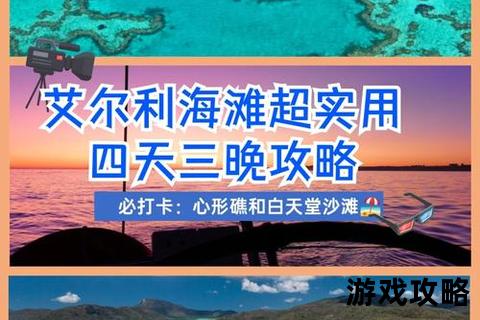 艾利海滩旅行指南-景点推荐_行程规划及实用贴士 艾利海滩旅行指南-景点推荐_行程规划及实用贴士