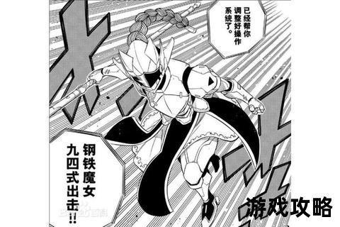 钢铁魔女攻略-核心技巧解析与高效通关打法全指南