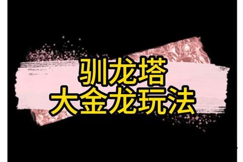 绿外海量众神攻略_神龙许愿塔与四圣塔组合通关技巧