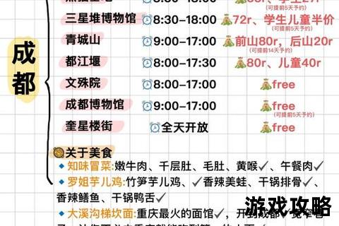 成都旅游攻略下载_最新自由行指南-景点美食交通全解析 成都旅游攻略下载_最新自由行指南-景点美食交通全解析