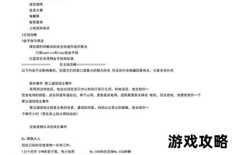口袋蓝宝石图文攻略全解析-流程指南与隐藏要素收集详解 口袋蓝宝石图文攻略全解析-流程指南与隐藏要素收集详解