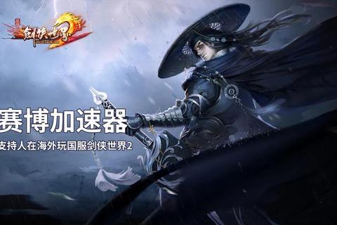 仗剑天涯燃情启程剑侠传奇极速下载畅享江湖快意恩仇