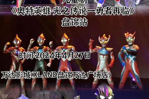雷霆万钧激战再临奥特曼传奇国语版光耀对决终极献映 雷霆万钧激战再临奥特曼传奇国语版光耀对决终极献映