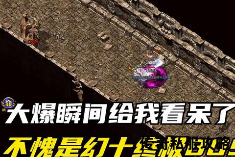 巅峰神器狂暴降临传奇私服外挂999横扫全服秒爆终极BOSS 巅峰神器狂暴降临传奇私服外挂999横扫全服秒爆终极BOSS