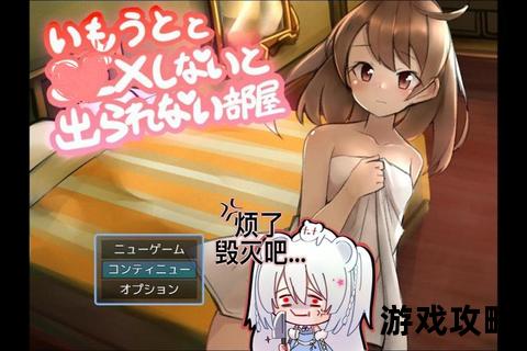 妹锁攻略：全方位技巧解析与高效解锁妹妹心扉指南