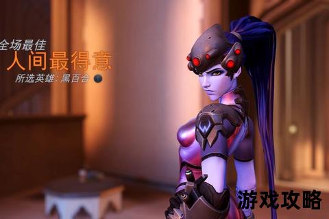 黑百合攻略_手精通技巧与实战打法进阶指南