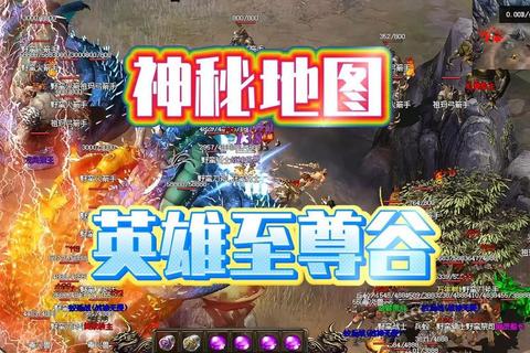 极致焕新私服传奇地图补丁震撼上线激燃战域 极致焕新私服传奇地图补丁震撼上线激燃战域