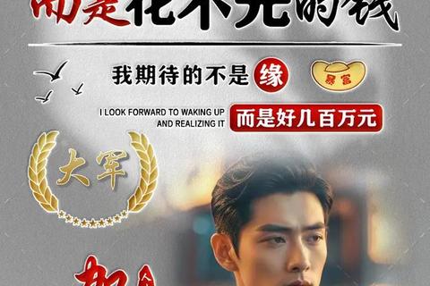暴富征途之巅:狂揽亿万财富的极致传奇 暴富征途之巅:狂揽亿万财富的极致传奇
