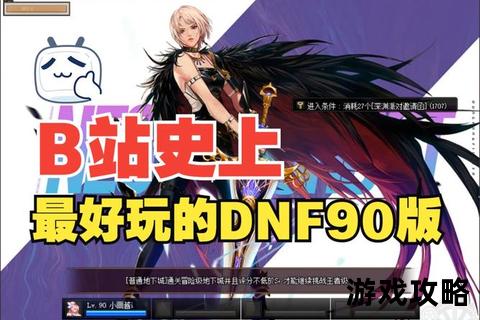 DNF90安徒恩攻坚战：团本机制详解与职业打法教学