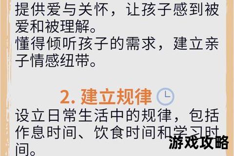 家长攻略：高效育儿技巧与家庭教育实战指南
