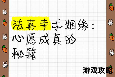 玲珑结之愿-心愿达成全攻略与隐藏剧情解锁秘籍