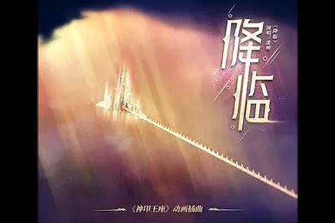 《史诗降临超级传奇世界激燃开启永恒征战篇章》 《史诗降临超级传奇世界激燃开启永恒征战篇章》