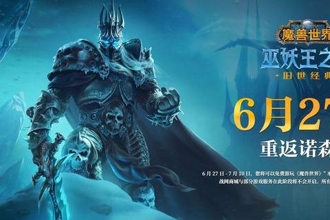 魔兽私服发布：重燃经典之魂，重返那个曾经的荣耀时刻！