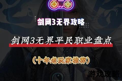 剑网3新手入门指南-快速掌握职业选择与升级技巧