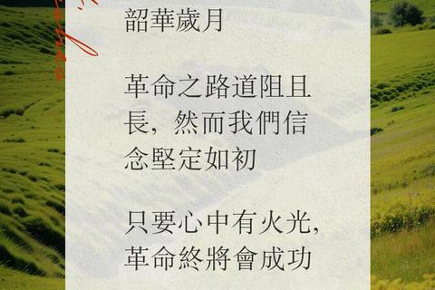 永恒炽烈·璀璨生命传奇:不息征程的壮阔诗篇