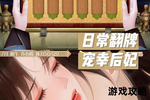 宫闱权谋制胜指南:妃嫔上位心法与帝王攻心全解析 宫闱权谋制胜指南:妃嫔上位心法与帝王攻心全解析