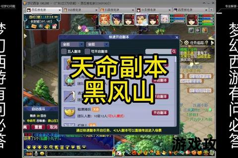 黑风山副本通关全攻略-高效打法解析与隐藏奖励获取技巧