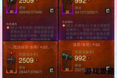 暗黑破坏神不朽新手开荒指南：职业选择与装备强化技巧