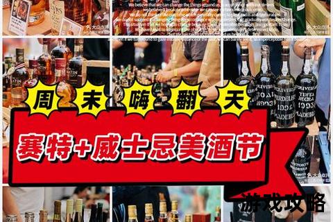 美酒节任务攻略_高效通关技巧与隐藏奖励全解析