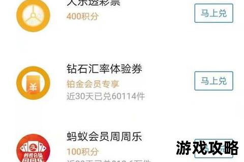 蚂蚁积分攻略：快速累积技巧与兑换指南全解析