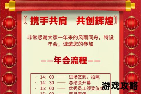 解锁高效年会全流程:创意互动与亮点策划实战攻略