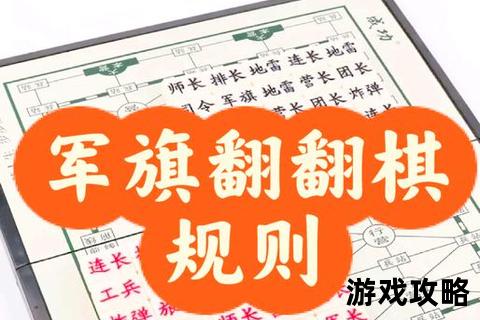 军棋制胜攻略_核心战术解析与实战布局技巧详解